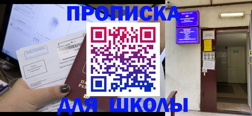 прописка для школы в Медвежьегорске