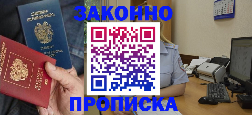 прописка в Медвежьегорске